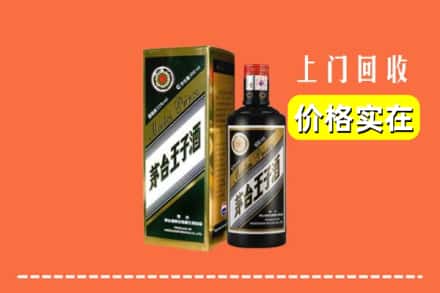 阿尔山市回收王子酒